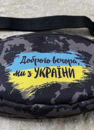 Бананка з принтом 🇺🇦