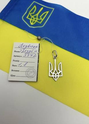 Срібний підвісок тризуб.