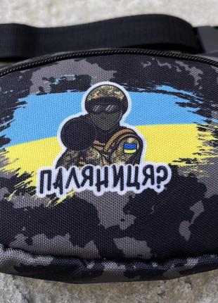 Бананка, поясна сумка 🇺🇦