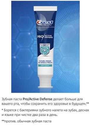 Зубная паста crest pro-health pro|active defense deep clean, 4,0 унции, упаковка5 фото