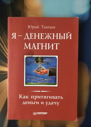 Я грошовий магніт