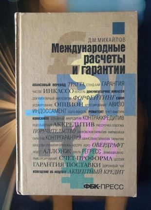 Міжнародні розрахунки та гарантії1 фото