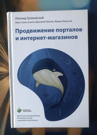 Просування порталів та інтернет-магазинів