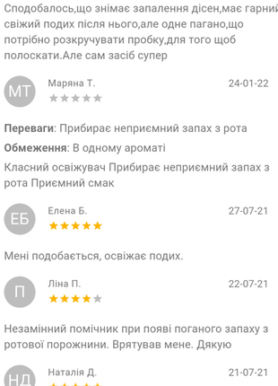 Ополіскувач для ротової порожнини "свіжість подиху". ополіскувач для порожнини рота.jerelia2 фото