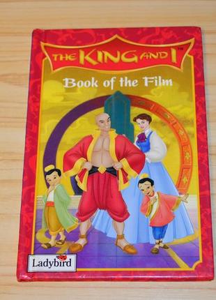 The king and i, детская книга на английском языке