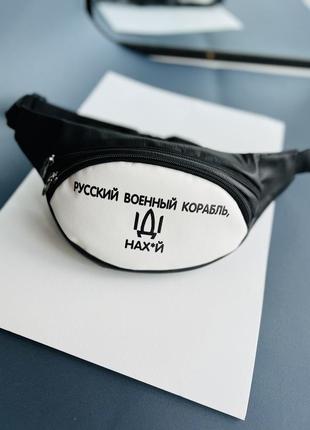 Бананка , корабль иди , патриотическая, украина, сумка на пояс , барыжка, барсетка м