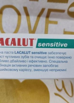 Зубна паста lacalut sensetive 75мл2 фото