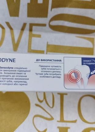 Зубна паста sensodyne комплексний захист 75 мл2 фото