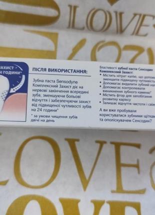 Зубна паста sensodyne комплексний захист 75 мл3 фото