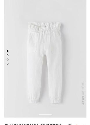 Білі лляні штани-джогеры на дівчинку з нової колекції zara girl розмір 11-12 дет зріст 152 см