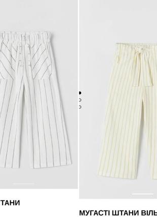 Смугасті штани ,прямого крою на дівчинку з нової колекції zara girl розмір 6лет122 см7лет128см9лет134см10лет 140см 11-12 лет152 см 13-14 років 164 см