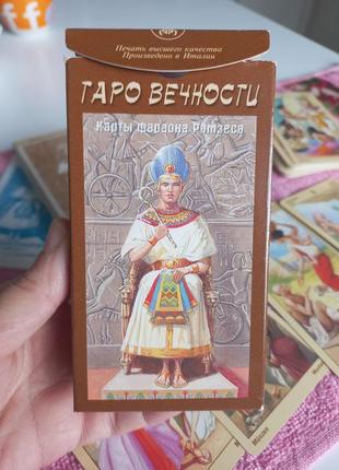 Карты таро вечности оригинал