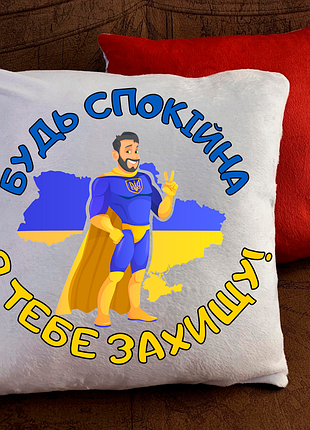 Патриотическая подушка с принтом для любимой!