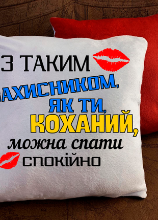 Патриотические подушки с принтом для влюблённых!