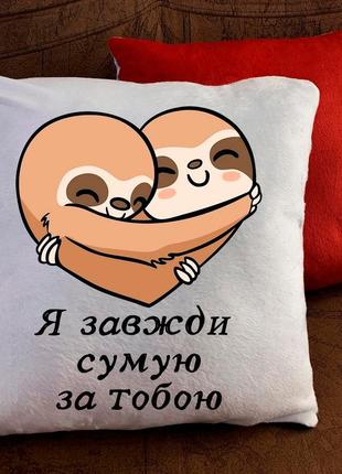 Подушка з принтом для закоханих!