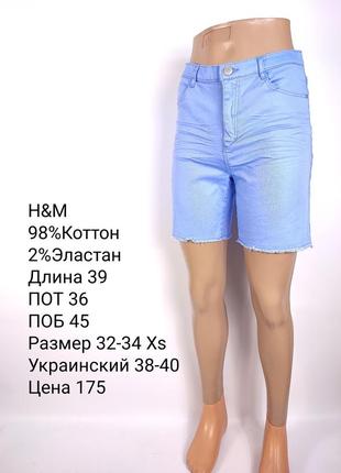 Шорти жіночі h&m хс