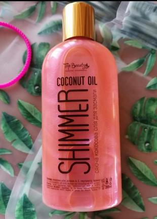 Масло  з шиммером 200мл