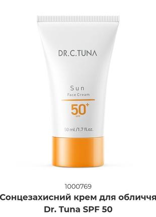 Сонцезахисний крем для обличчя dr. tuna spf 50