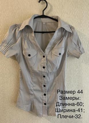 Рубашка ,стильная рубашка ,рубашка с вырезом ,рубашка короткий рукав ,акция 1+1=3