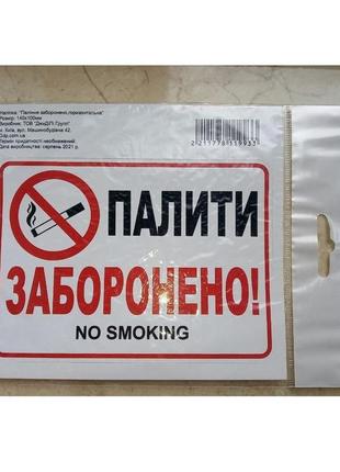 Наклейка информационная  автомобильная"палити заборонено" наліпка