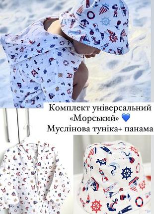 Комплект - муслиновая туніка + панамка