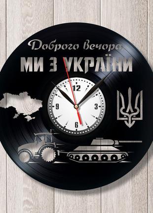 Доброго вечора,ми з україни україна годинник карта україни годинник вініловий годинник чорний годинник на стіну розмір 30 см