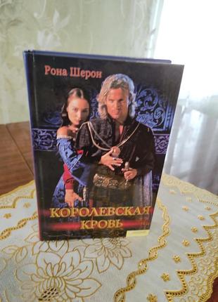 Книга " королівська кров "