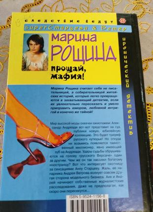 Книга марины рощиной3 фото