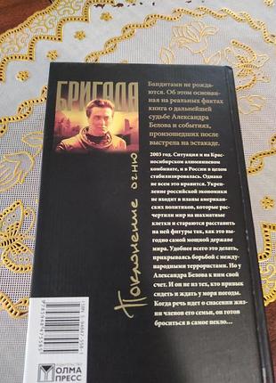 Книга " бригада"