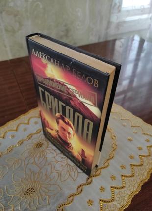 Книга " бригада"