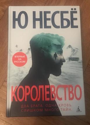 Королівство