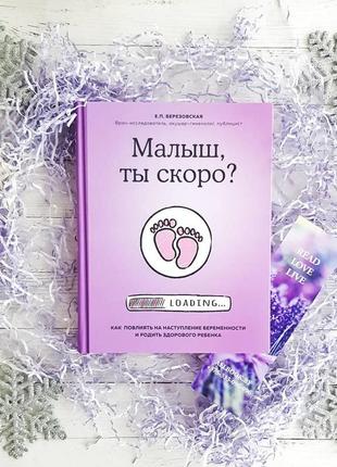 Книги акушер-гінеколога олени березовської1 фото