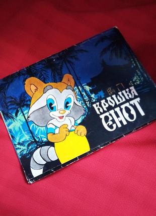 Крихітка єнот - казка-розмальовка