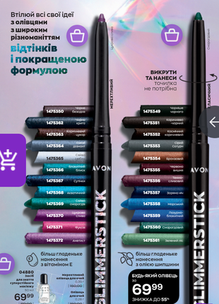 Механический карандаш avon glimmerstick