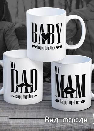 Семейные белые чашки (кружки) с принтом "dad. mam. baby"