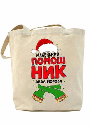 Еко-сумка, шоппер з принтом повсякденна помічник діда мороза