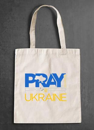 Эко-сумка, шоппер, повседневная с принтом "pray ukraine "