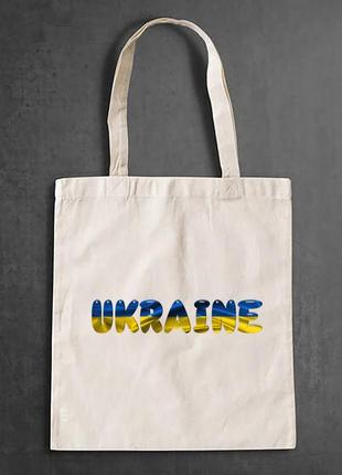 Эко-сумка, шоппер, повседневная с принтом "ukraine (окрас флага)"