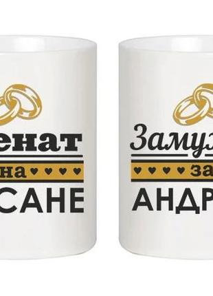 Парные белые кружки (чашки) с принтом "женат. замужем"