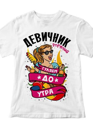 Женская футболка с принтом "девичник горячий. гуляем до утра" push it