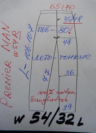 Штаны больш лето premier man 54/323 фото