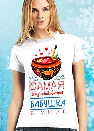Жіноча футболка з принтом "сама вкусноготовящая бабуся у світі" push it