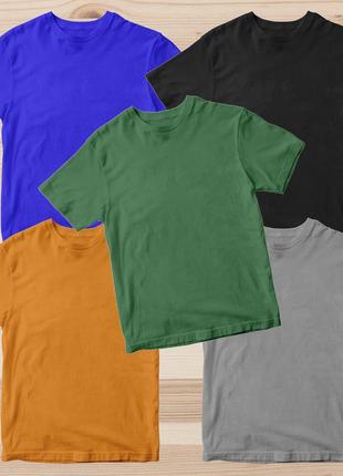 Комплект (набір) футболок базових чоловічих однотонних: хакі, сіра, чорна, синя, помаранчева. під друк