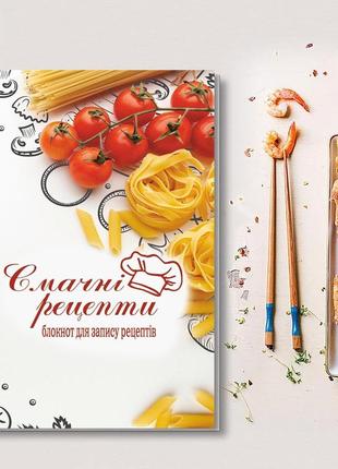 Книга для записи кулинарных рецептов "макароны". кулинарный блокнот. кук бук