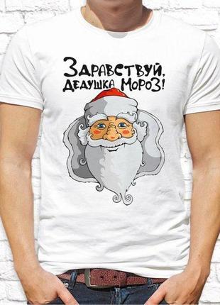 Мужская футболка с новогодним принтом "здравствуй, дедушка мороз!" push it