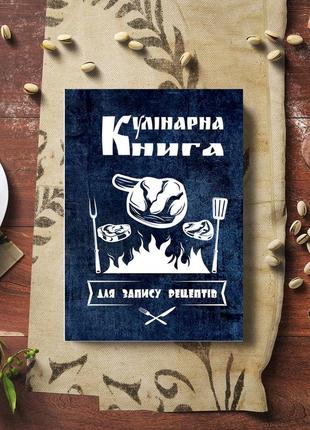 Кулінарна книга для запису рецептів "вогонь, шматки м'яса, виделка та лопатка (синій фон)"2 фото