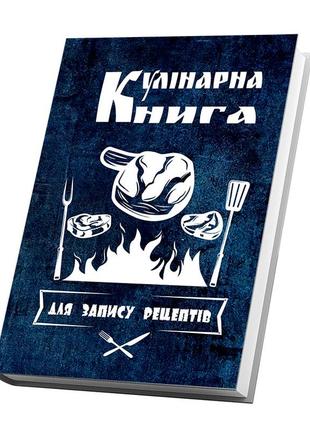 Кулінарна книга для запису рецептів "вогонь, шматки м'яса, виделка та лопатка (синій фон)"4 фото