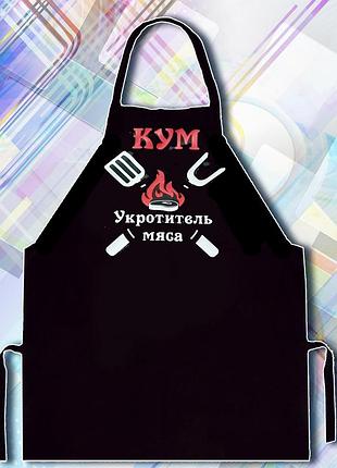 Фартук с принтом "кум. укротитель мяса"