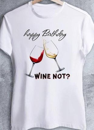 Жіноча футболка з принтом "happy birthday: wine not?" push it