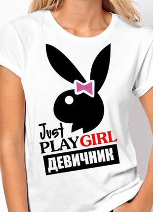 Женская футболка с принтом "девичник. just playgirl" push it